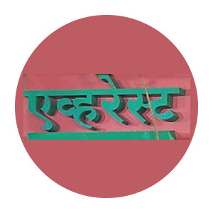 Everest Readymade logo